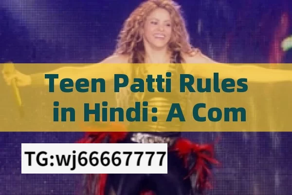 Teen Patti Rules in Hindi: A Comprehensive Guide