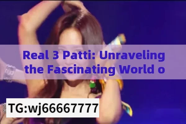 Real 3 Patti: Unraveling the Fascinating World of this Popular Indian Card Game